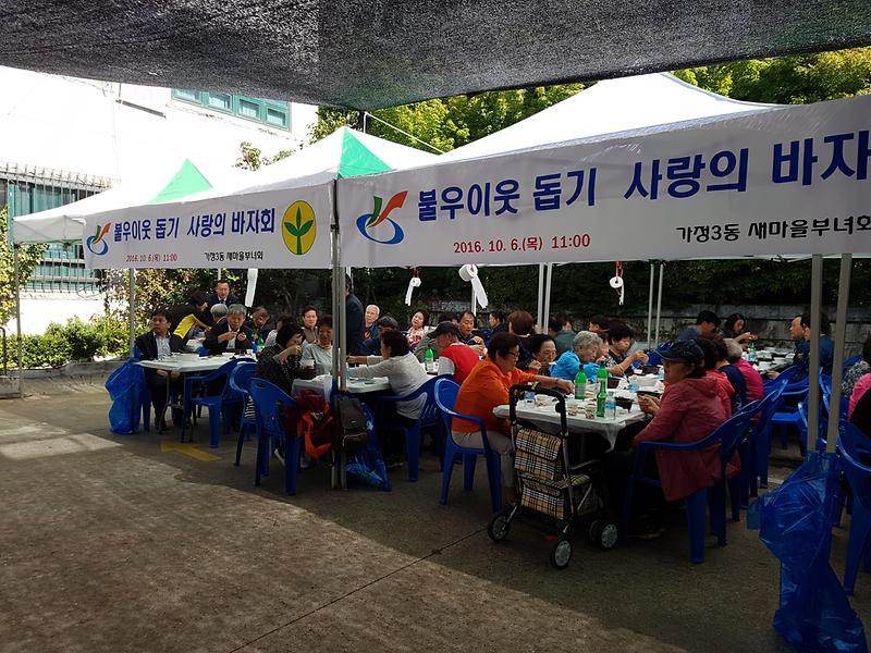 가정3동 새마을부녀회［불우이웃돕기 사랑의 바자회 ］ 사진