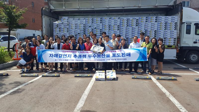 “주민자치-자생단체-강남시장” 상생협력 통한 자매결연지 추풍령 우수농산물 판매교류 사진