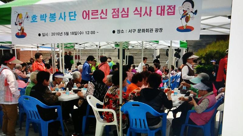 호박봉사단 점심식사 대접 사진