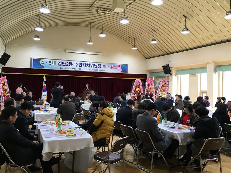 검단2동 주민자치위원장 이취임식 개최 사진