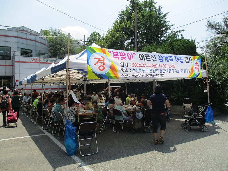 새마을부녀회 복맞이 어르신 삼계죽 나눔행사 사진