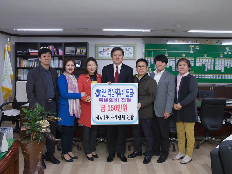 석남1동 자생단체 연합, 적십자 특별회비 150만원 전달 사진