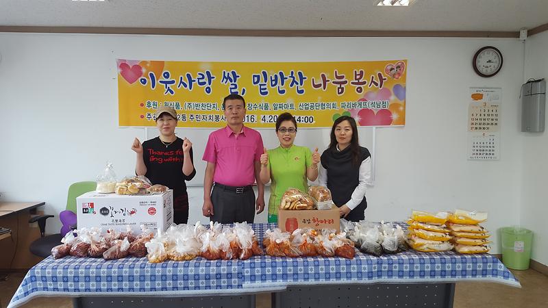 2016년 4월 석남2동 주민자치위원회 『주민자치봉사대』 저소득층 및 독거노인 세대 쌀과 밑반찬 지원 사진
