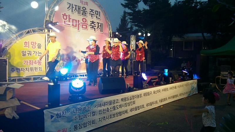 제3회 가재울주민한마음축제 사진