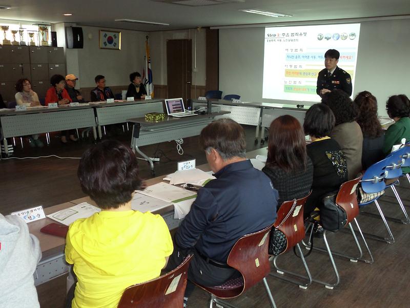 통장 대상 범죄예방교육 실시 사진