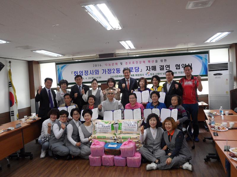 화엄정사와 가정2동 7개 경로당 자매결연 협약식 사진
