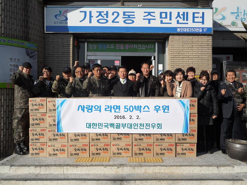 백골부대 인천전우회와 가정2동 메세나 결연 협약식 사진