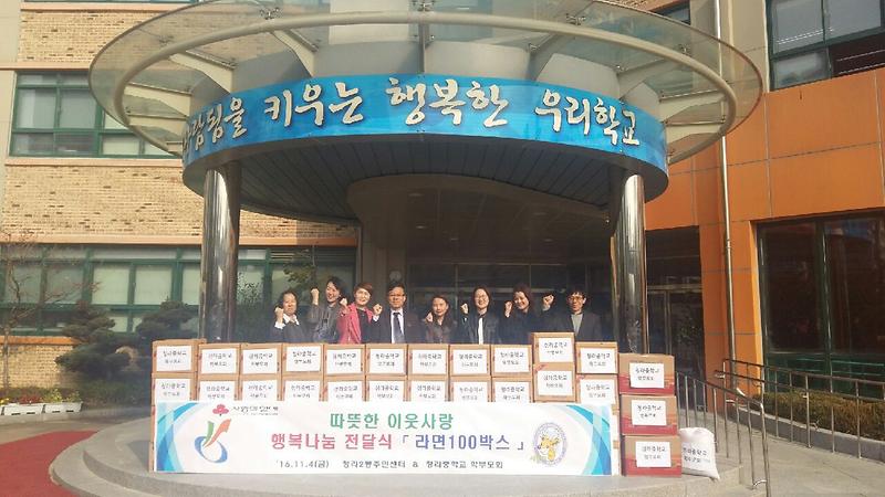 청라중학교 학부모회, 청라2동주민센터에 사랑의 라면 전달 사진