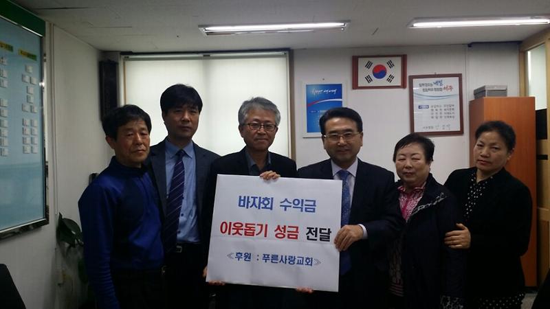 푸른사랑교회 바자회 수익금  기부 사진