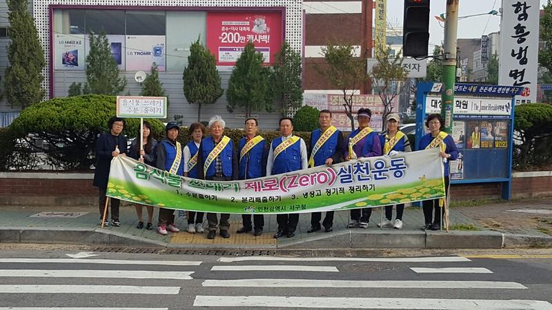 2016년 석남2동 주민자치위원회 [꿈나무 지킴이 교통캠페인] 실시 사진
