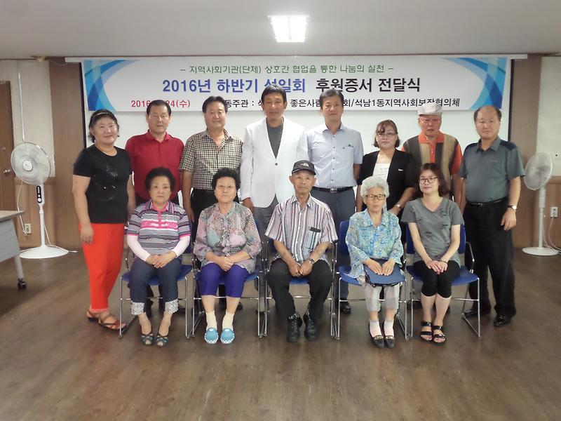 석남1동 좋은사람 모임회, 동 지역사회보장협의체와 소외계층 나눔 실천 사진