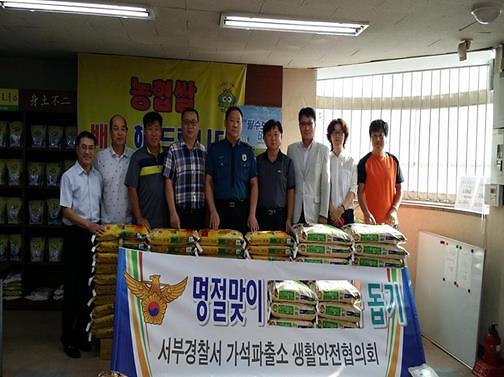 가석파출소 생활안전협의회 사랑의 쌀 기탁 사진