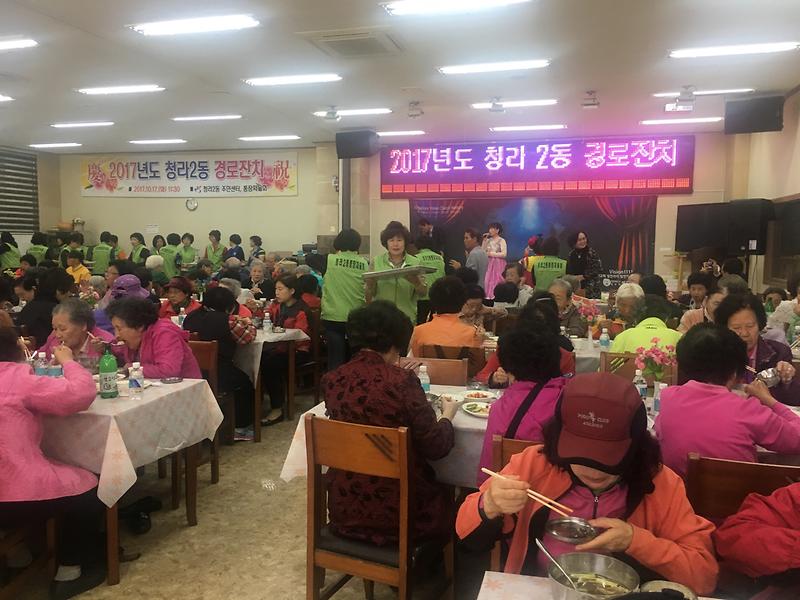 청라2동 경로잔치 개최 사진