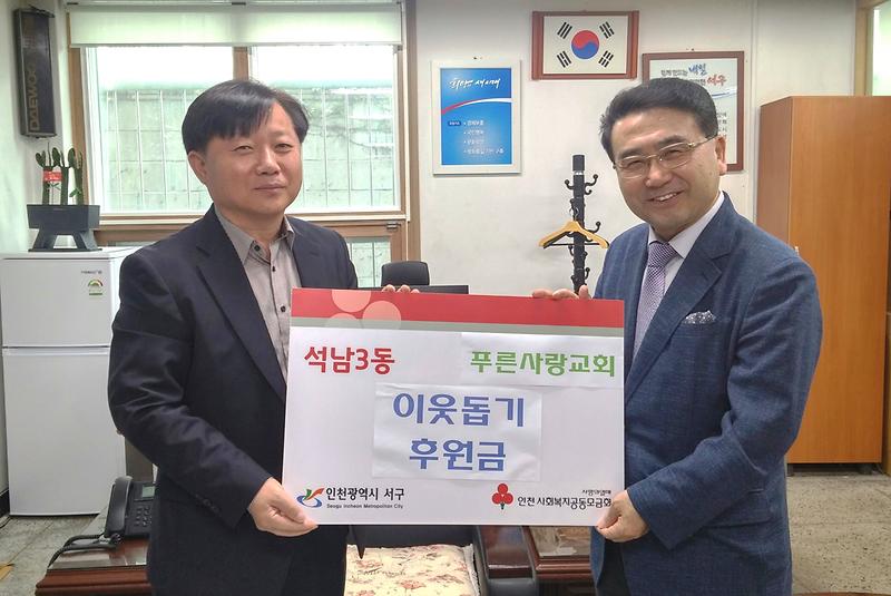 “푸른사랑교회” 바자회 수익금 기부 사진