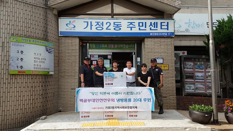 백골부대, 가정2동 5번째 후원물품 전달 사진
