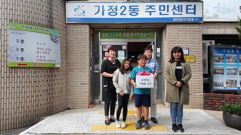 봉수초 5학년, 사랑의 바자회 수세미 기증 사진