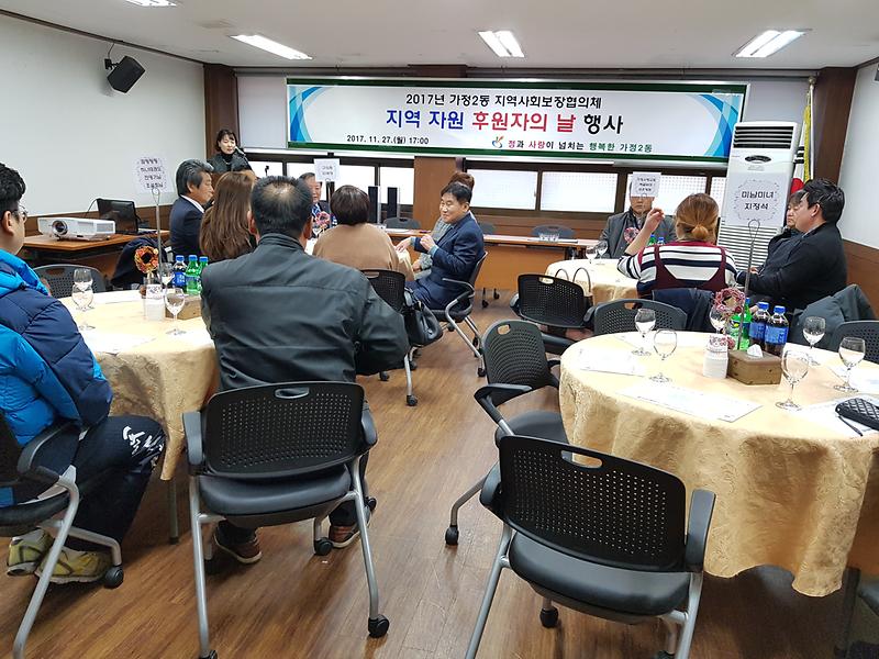 [가정2동] 지역사회보장협의체 「지역자원 후원자의 날 」개최 사진