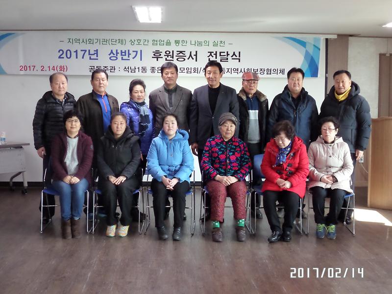 석남1동 좋은사람 모임회, 동 지역사회보장협의체와 저소득가정 나눔 실천 사진