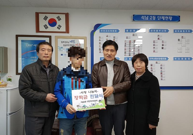 석남2동 주민자치위원회, 장학금 전달식 가져 사진