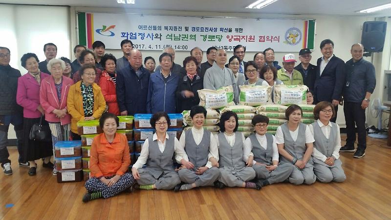 “화엄정사와 석남권역 경로당 자매결연” 협약식 사진