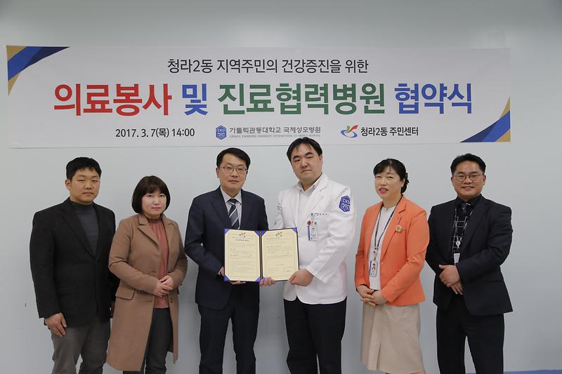 인천국제성모병원-청라2동주민센터 간 진료협약 체결 사진