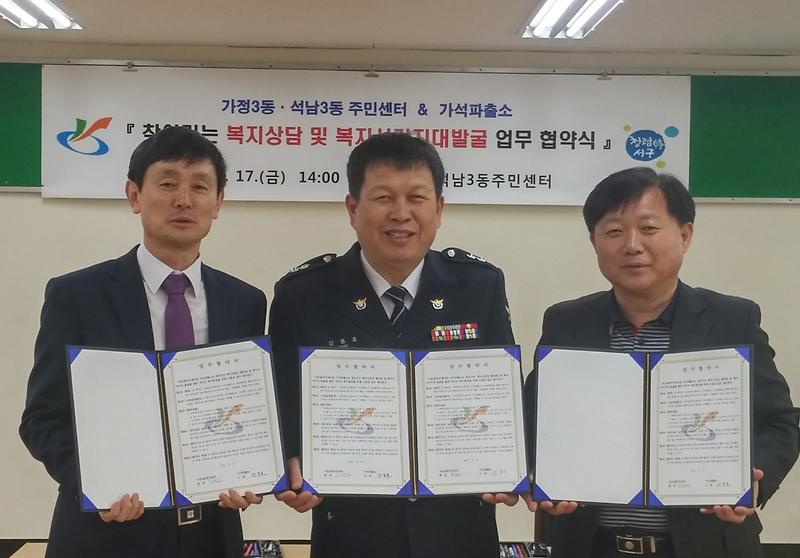 동주민센터와 가석파출소 업무협약식 사진