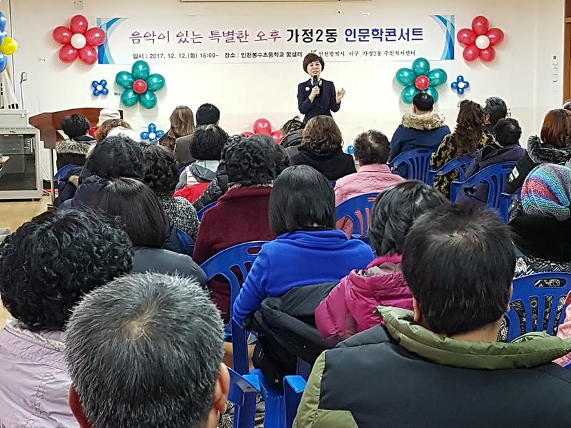 2017년 가정2동 인문학 콘서트 성황리 개최 사진