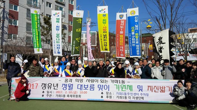 정유년 정월대보름 맞이 지신밟기 및 기원제 사진