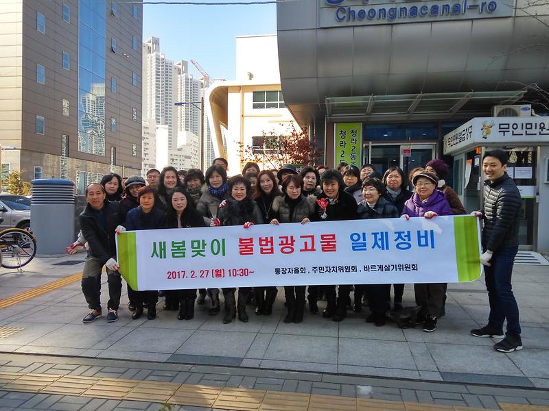 2017.2.27 새봄맞이 불법광고물 일제정비  사진