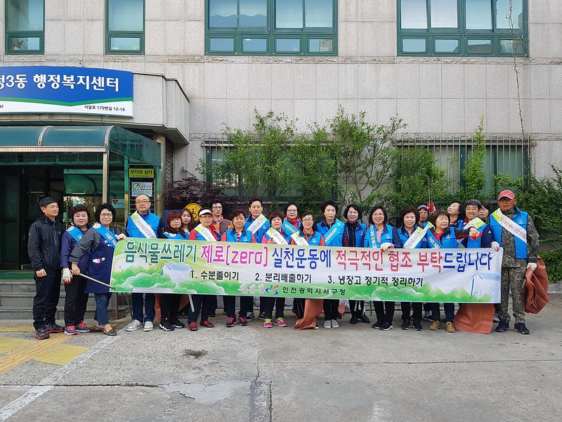 가정3동 통장자율회 5월 클린업데이 행사 사진