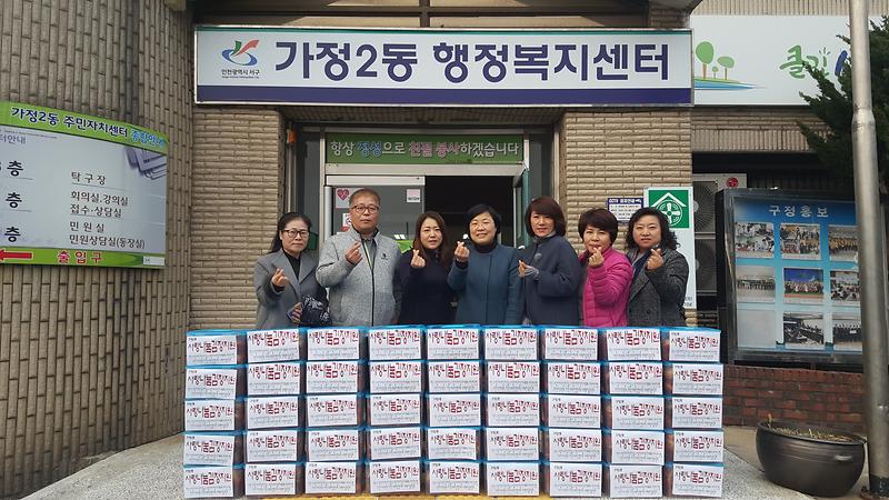 가정2동 주민자치위원회 김장나눔 행사 사진