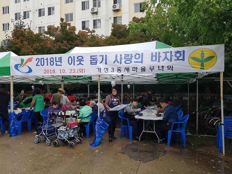 2018_부녀회바자회(통우회장_활동).jpg 이미지