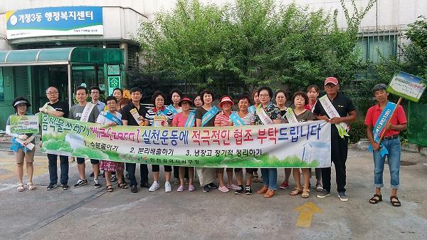 가정3동 마을 환경정비 실시 사진