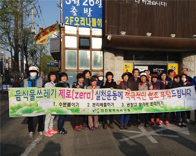 석남2동 4월 클린업데이 환경정비 실시 및 음식물 줄이기 캠페인 전개 사진