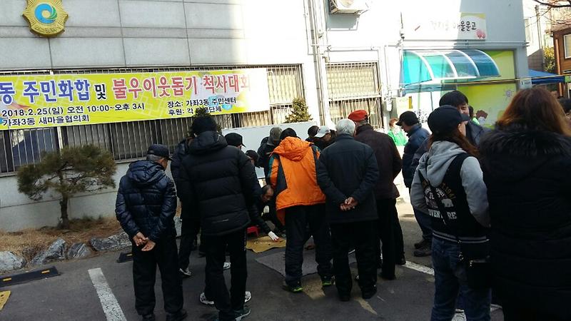 새마을협의회 정월대보름맞이 척사대회  사진
