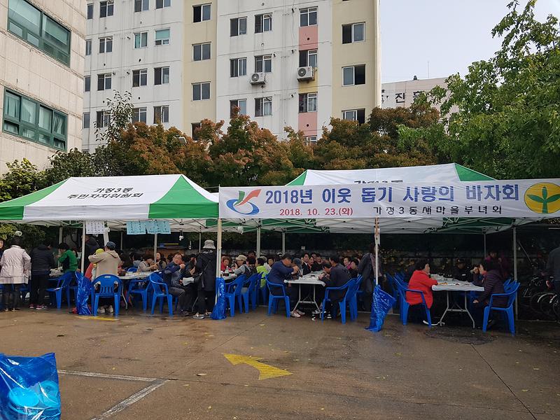 가정3동부녀회바자회_(4).jpg 이미지