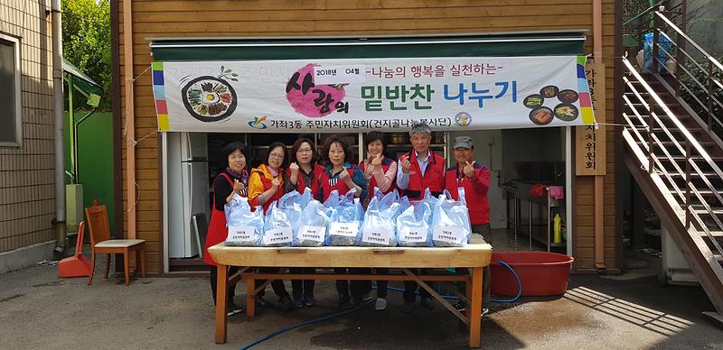가좌3동 주민자치위원회 관내 독거노인을 위한 밑반찬 봉사 실시 사진