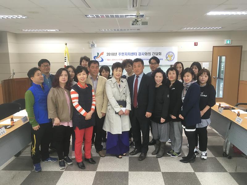 2018년 주민자치센터 강사와의 간담회 개최 사진