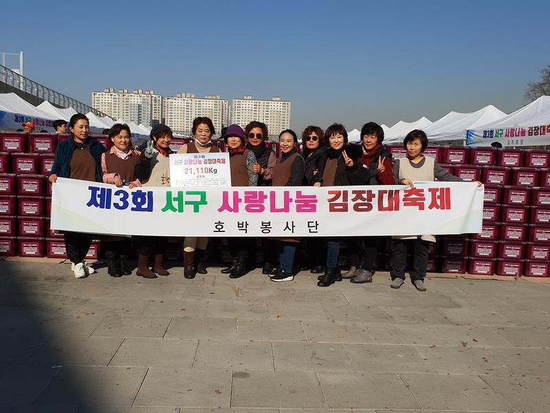 호박봉사단 서구 사랑나눔 김장대축제 참여 사진