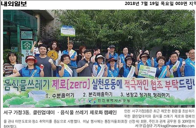 가정3동 통장자율회 7월 클린업데이 마을 환경정비 사진