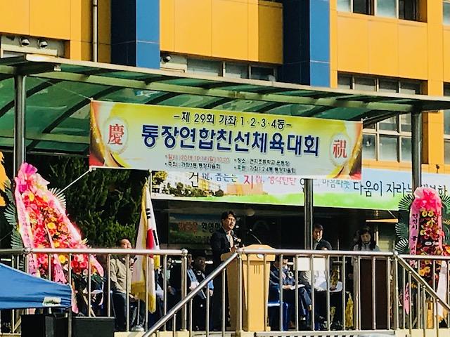 제29회 가좌1,2,3,4동 통장친선체육대회  사진