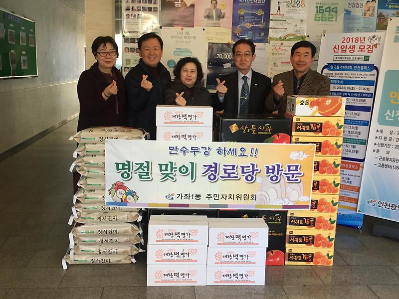 설_명절맞이_경로당_방문.jpg 이미지