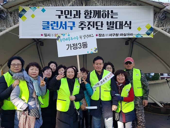 클린서구 추진단 발대식 참석 행사 사진