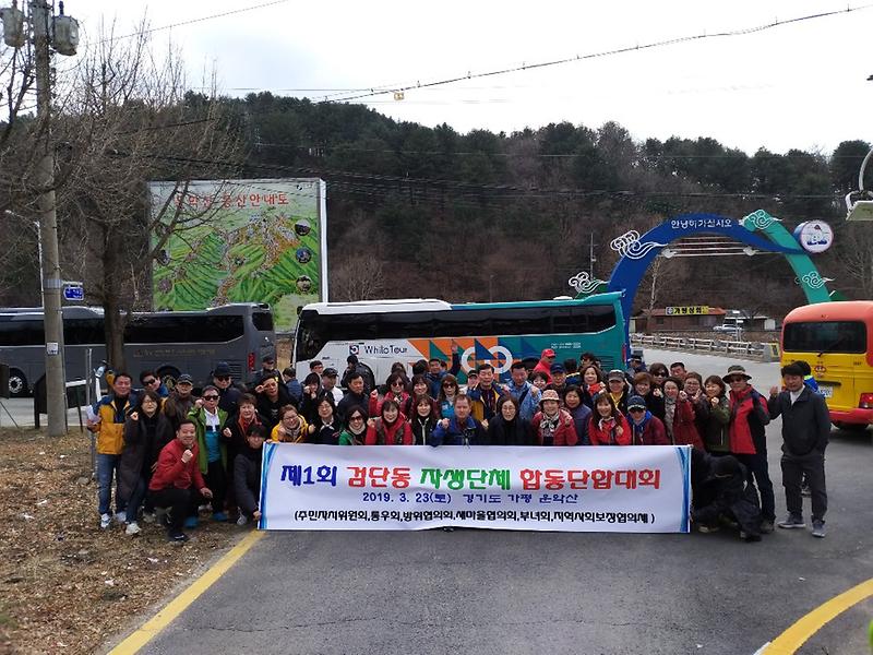 제1회 검단동 자생단체 합동 단합대회 사진