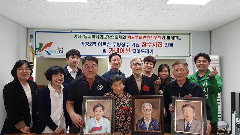 가정2동지역사회보장협의체 어버이날 맞이 장수사진 촬영 및 카네이션달아드리기 행사 사진