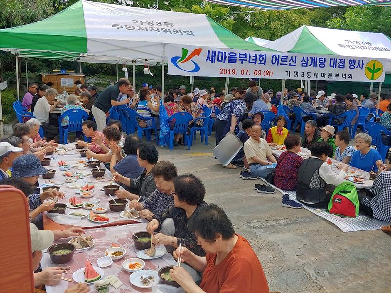 가정3동 새마을부녀회, 초복맞이 삼계탕 행사 사진