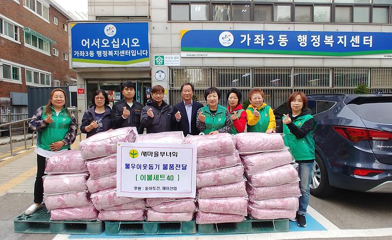 가좌3동 새마을부녀회 사랑의 이웃돕기 물품 전달 사진