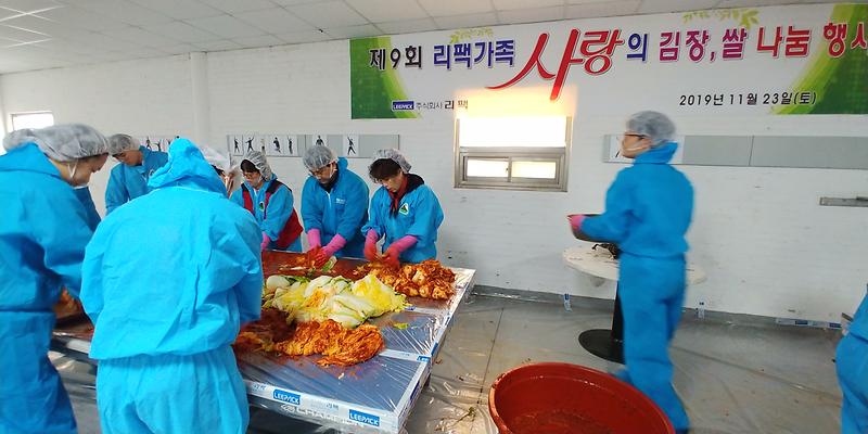 가좌3동 (주)리팩 김장,양곡 나눔 행사 사진