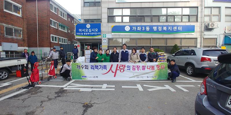 20191125_가좌3동_전달.jpg 이미지