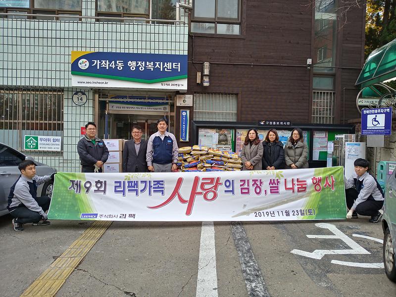 20191125_가좌4동_전달.jpg 이미지